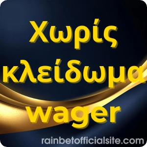 μπόνους χωρίς κλείδωμα στοιχηματισμού rainbet ελλάδα