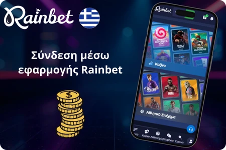 Rainbet Σύνδεση μέσω της εφαρμογής 