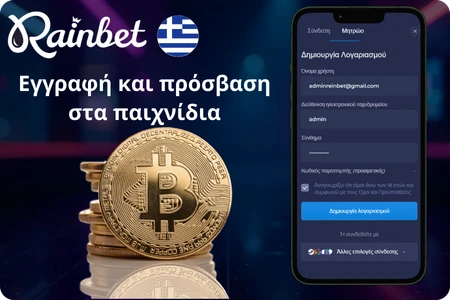 Rainbet πρόσβαση μετά την εγγραφή