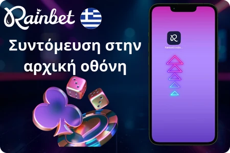 Rainbet αρχική σελίδα τηλεφώνου