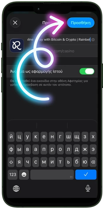 Rainbet πατήστε Προσθήκη