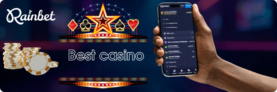 Rainbet пρόσβαση στο